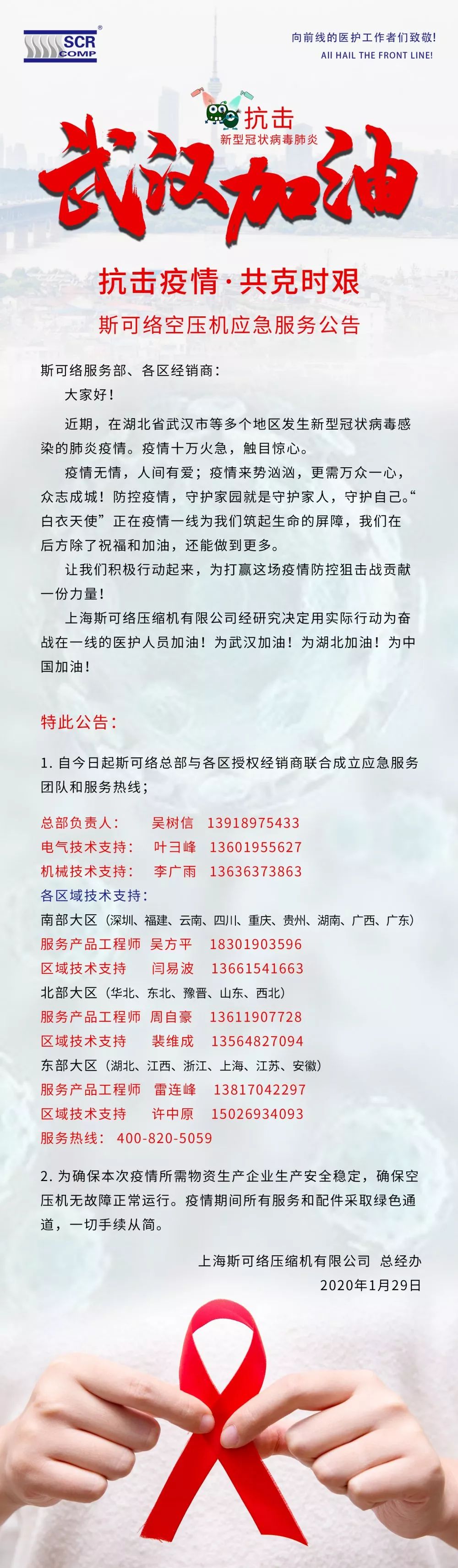 斯可絡(luò)凝心聚力 共克時(shí)艱