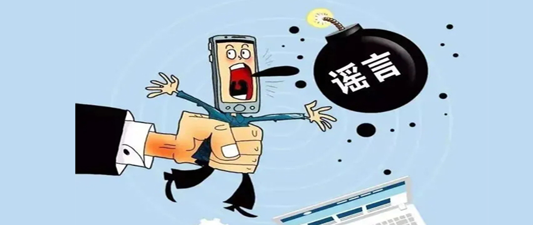 關(guān)于網(wǎng)絡(luò)謠言，你了解多少？